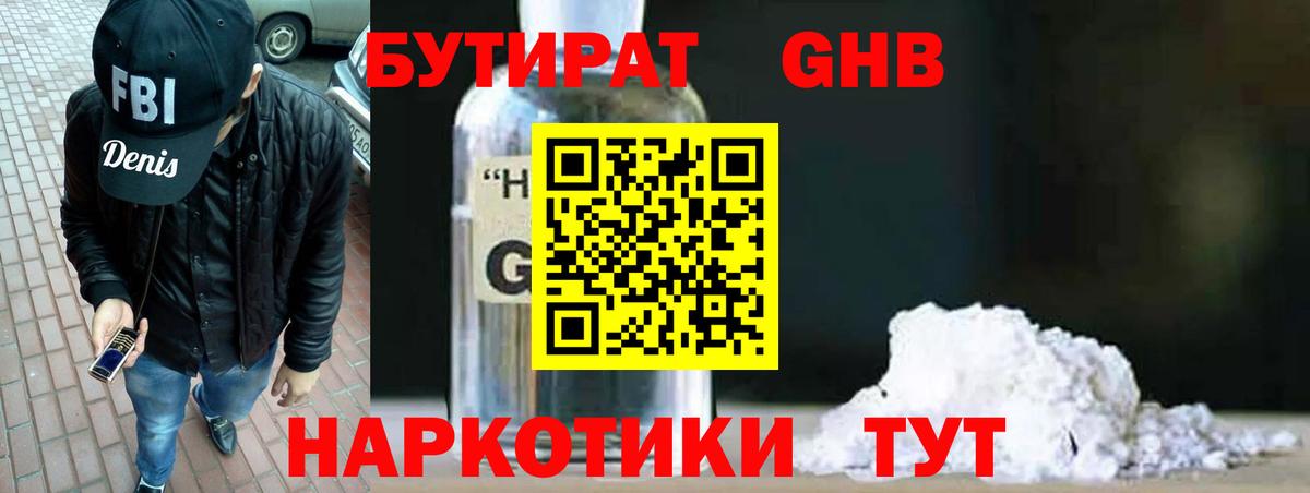 БУТИРАТ бутандиол Мичуринск