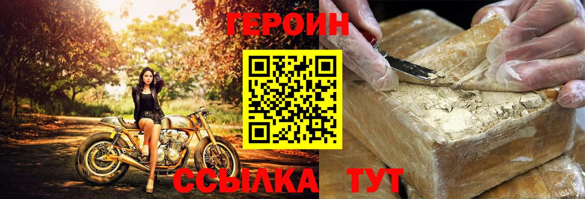 ГЕРОИН хмурый Мичуринск