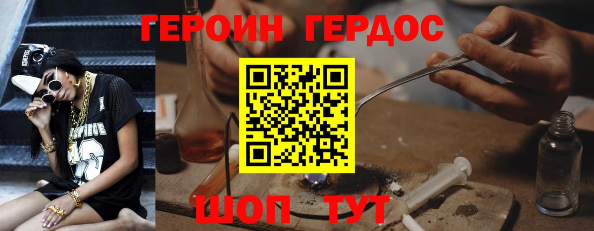 ГЕРОИН белый  Вход с VPN  Мичуринск 